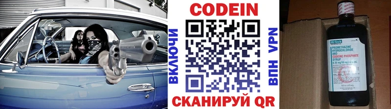 Codein напиток Lean (лин)  Новомичуринск 